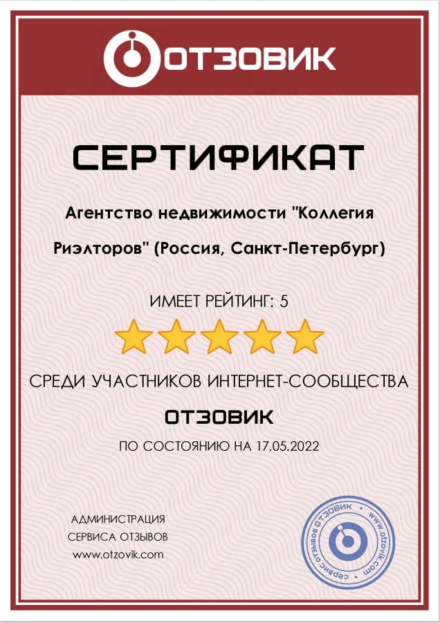Сертификат Отзовик